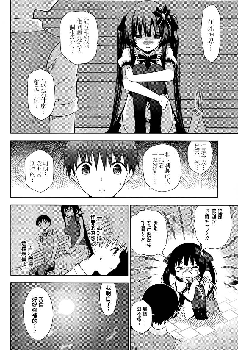 死神大人和4位女友第12话图