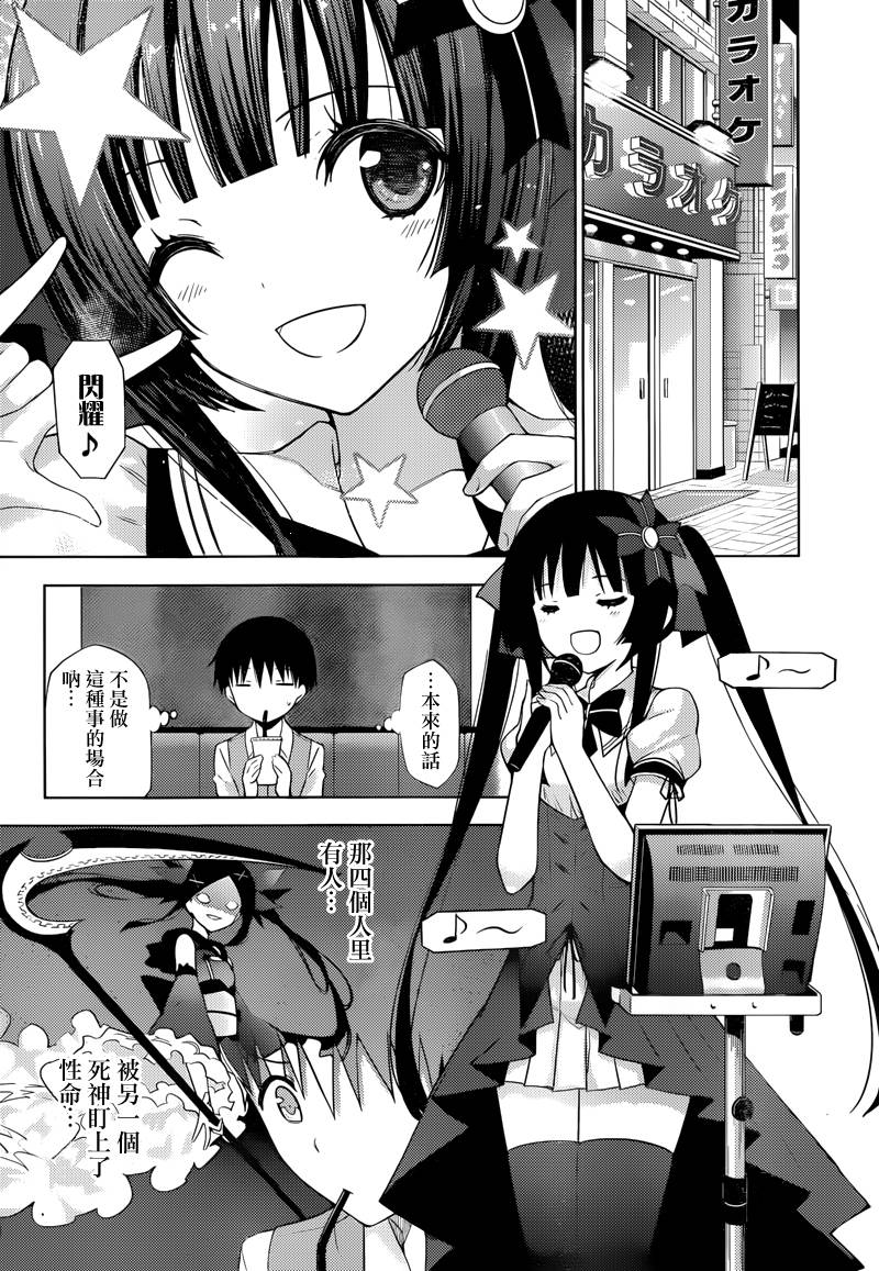 死神大人和4位女友第12话图