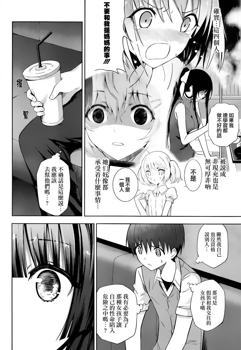 死神大人和4位女友第12话图