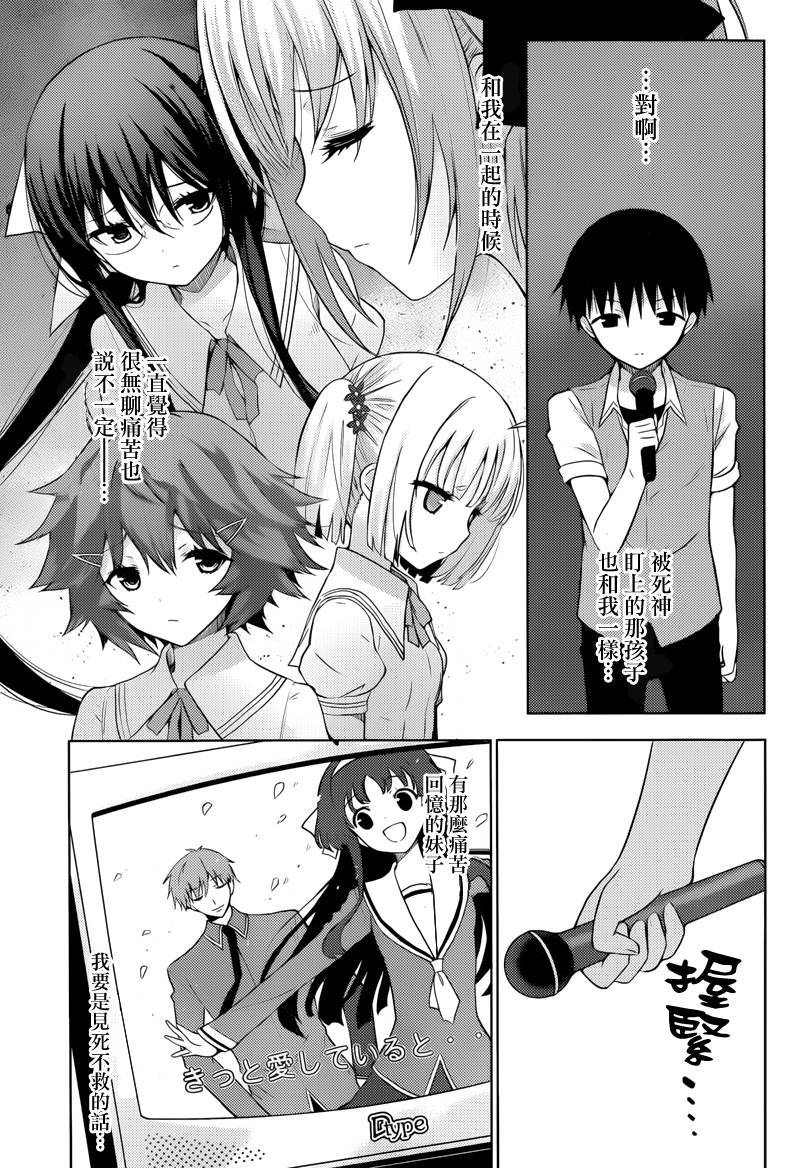 死神大人和4位女友第12话图