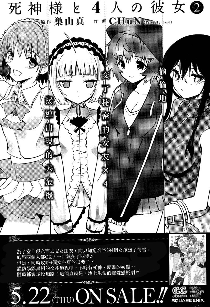 死神大人和4位女友第12话图