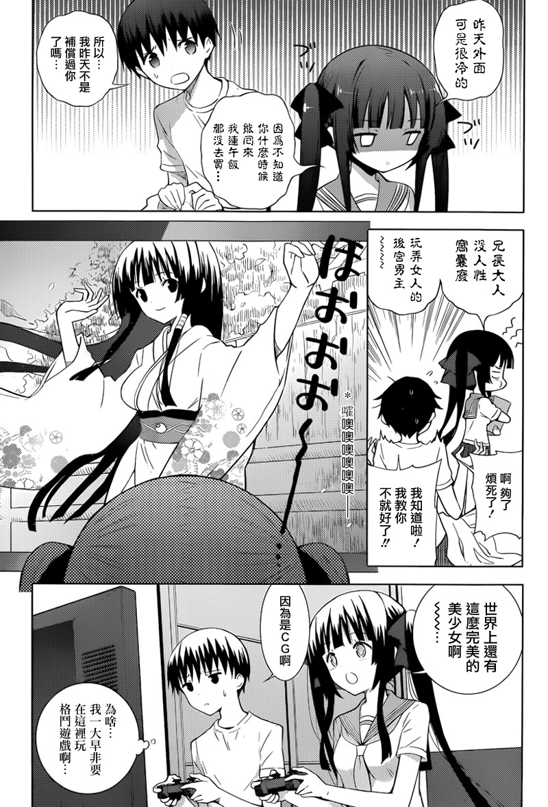 死神大人和4位女友 第13话 第1页