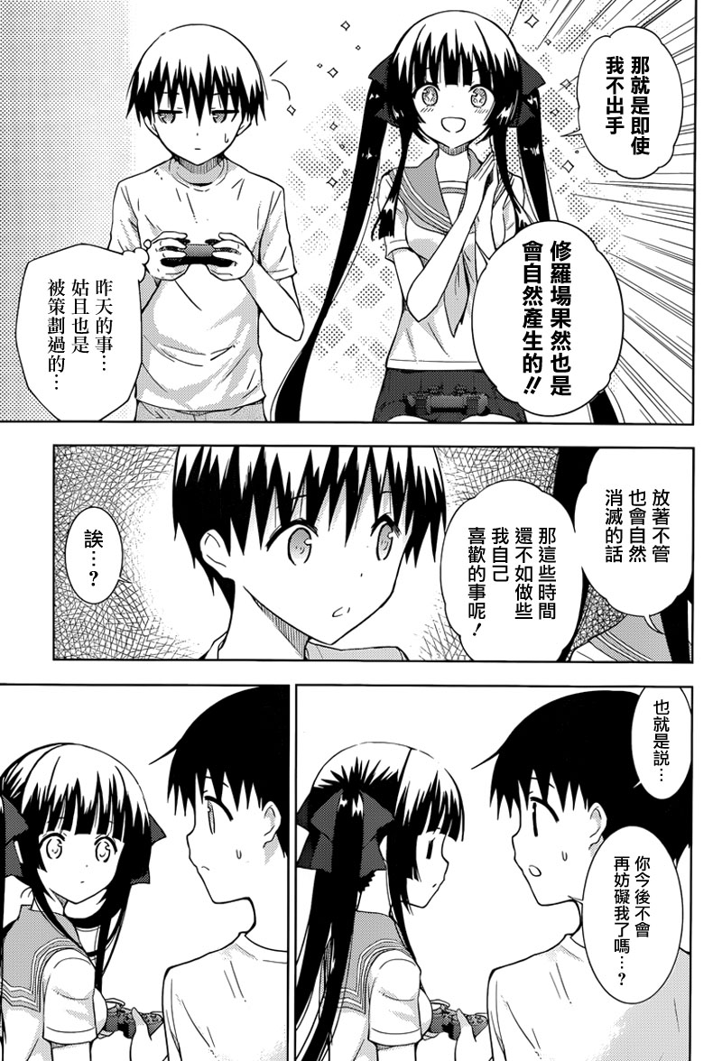 死神大人和4位女友 第13话 第3页