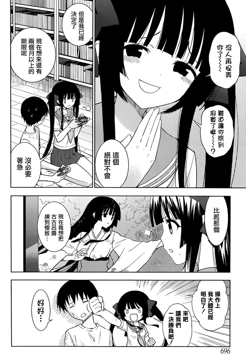 死神大人和4位女友 第13话 第4页