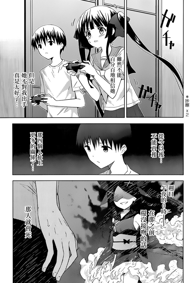 死神大人和4位女友 第13话 第5页