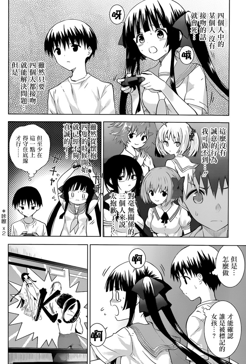 死神大人和4位女友 第13话 第6页