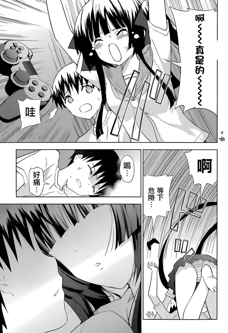 死神大人和4位女友 第13话 第7页