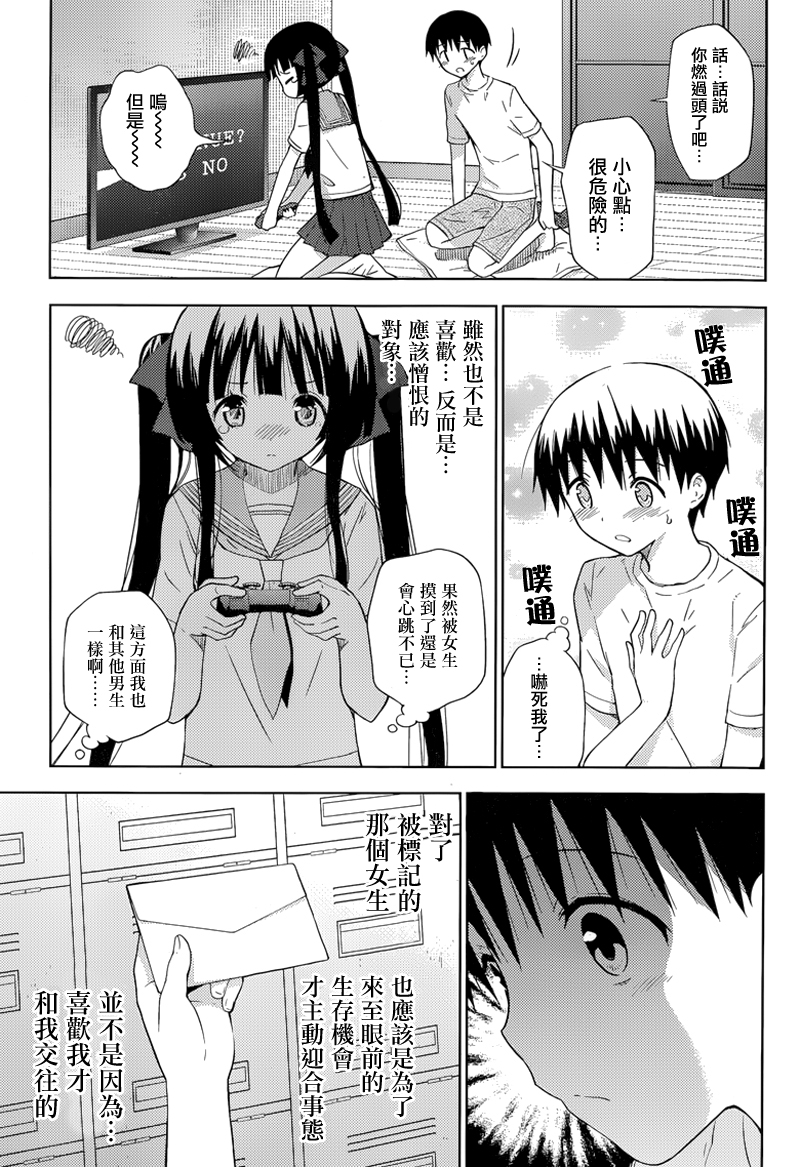 死神大人和4位女友 第13话 第9页