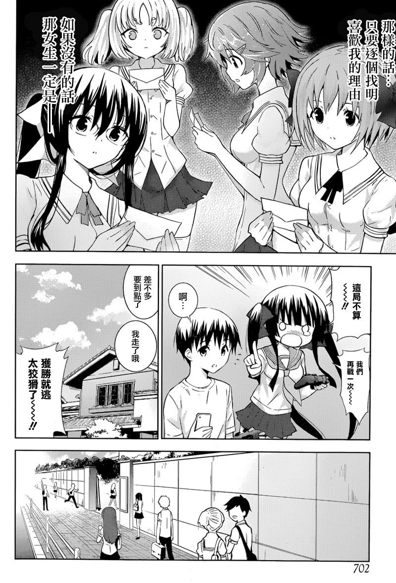 死神大人和4位女友 第13话 第10页