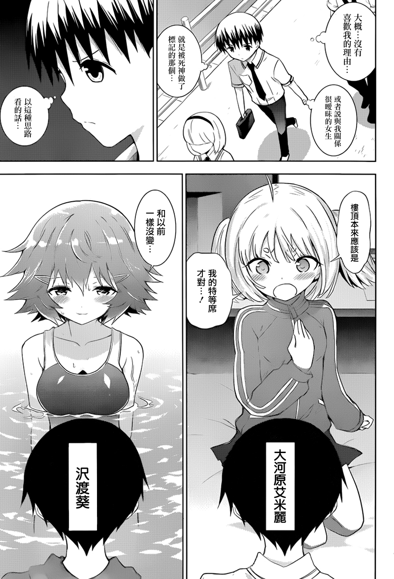 死神大人和4位女友 第13话 第11页