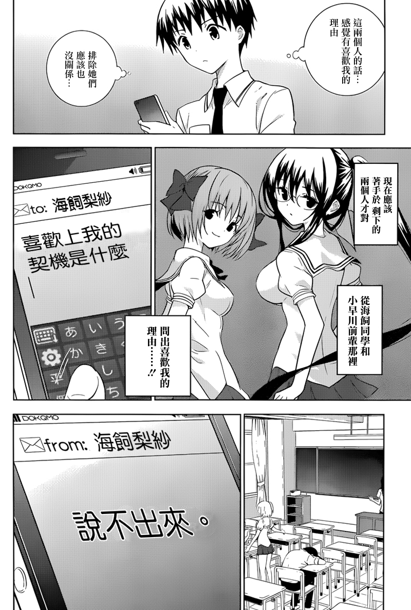 死神大人和4位女友 第13话 第12页