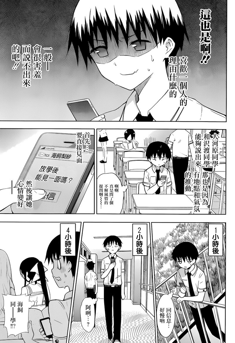 死神大人和4位女友 第13话 第13页