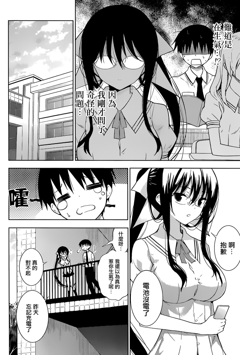 死神大人和4位女友 第13话 第14页