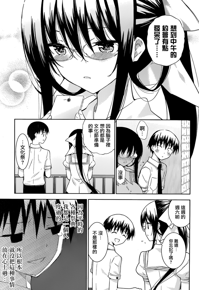 死神大人和4位女友 第13话 第15页