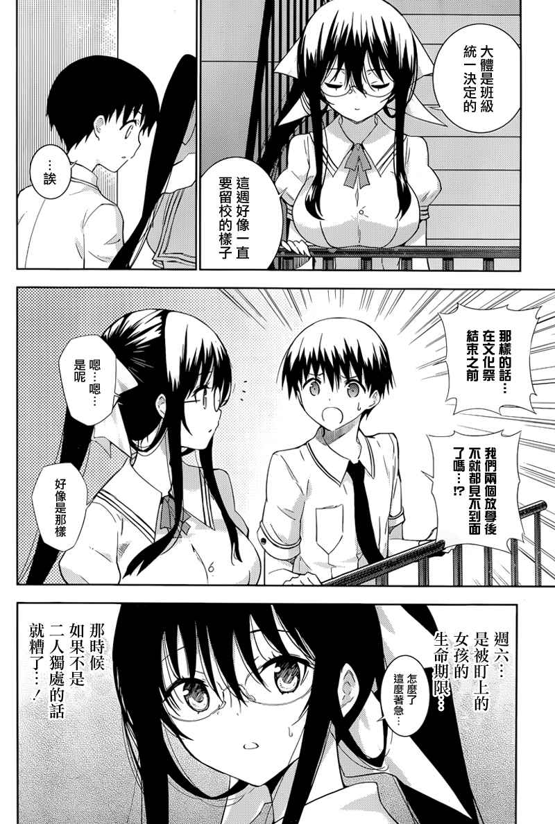 死神大人和4位女友 第13话 第16页