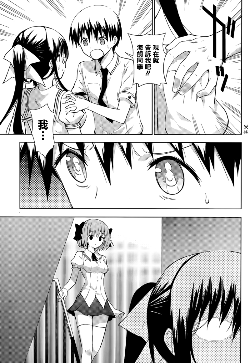 死神大人和4位女友 第13话 第17页