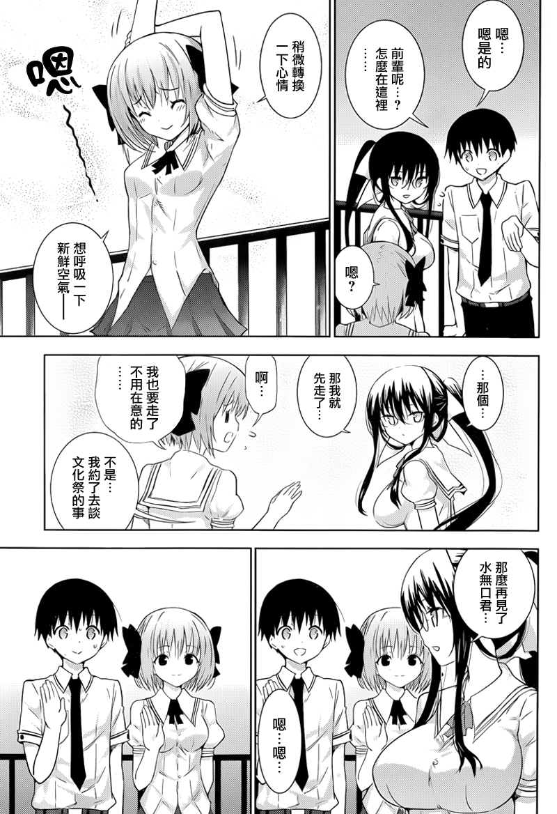 死神大人和4位女友第13话图