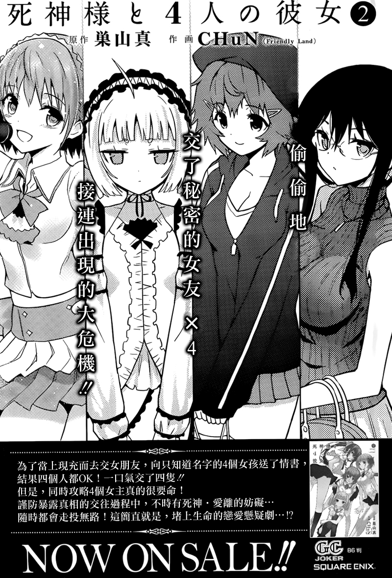 死神大人和4位女友第13话图