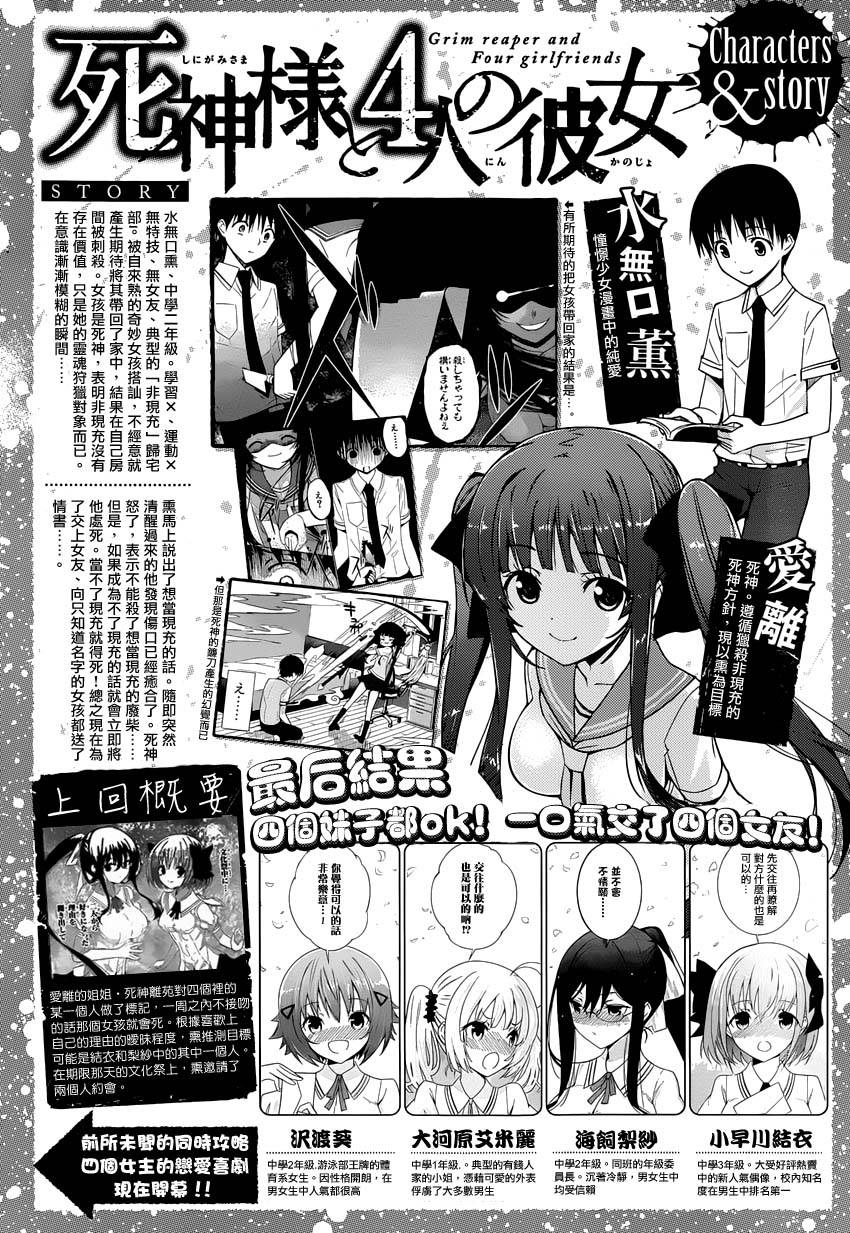 死神大人和4位女友 第14话 第0页