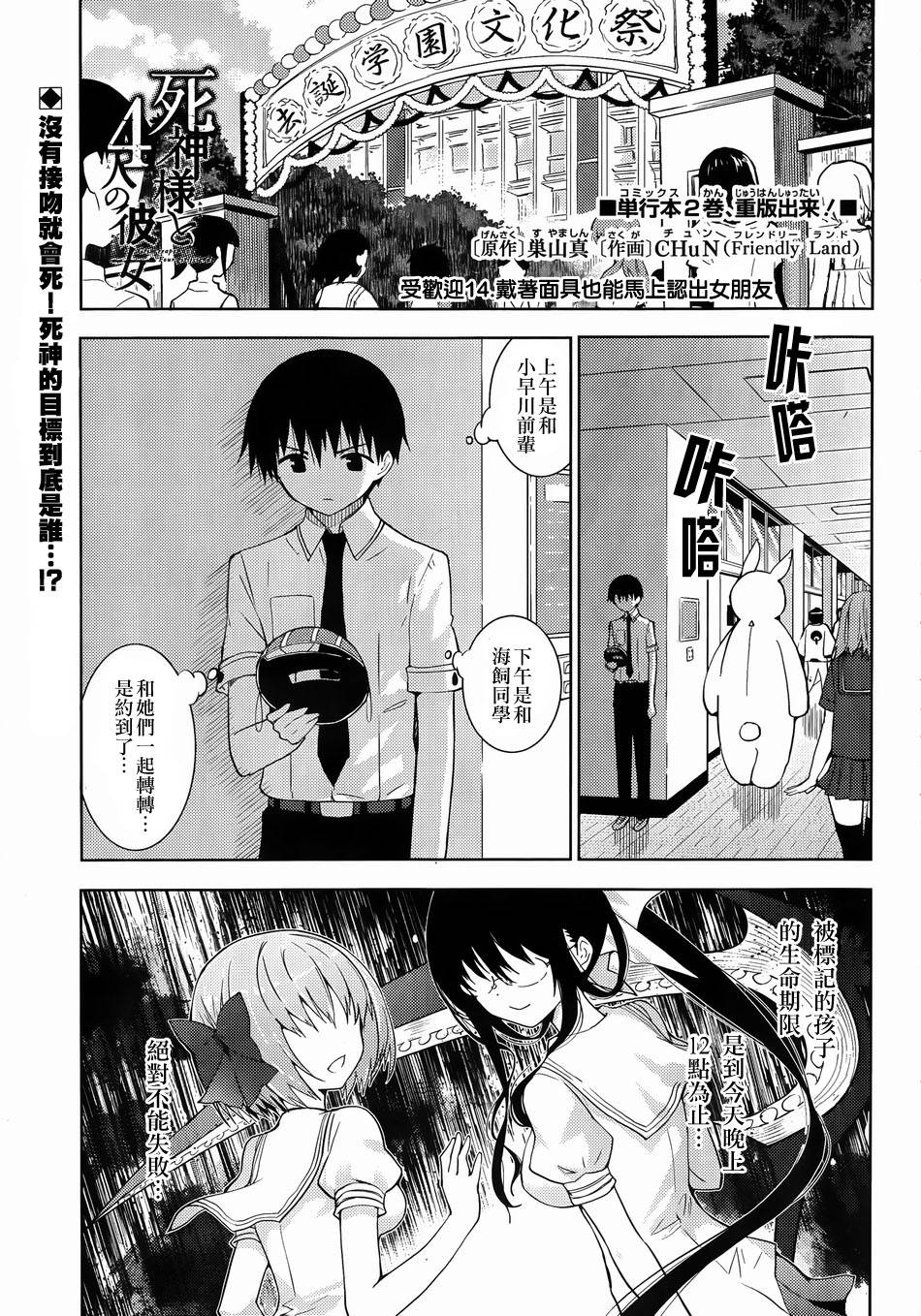 死神大人和4位女友 第14话 第1页