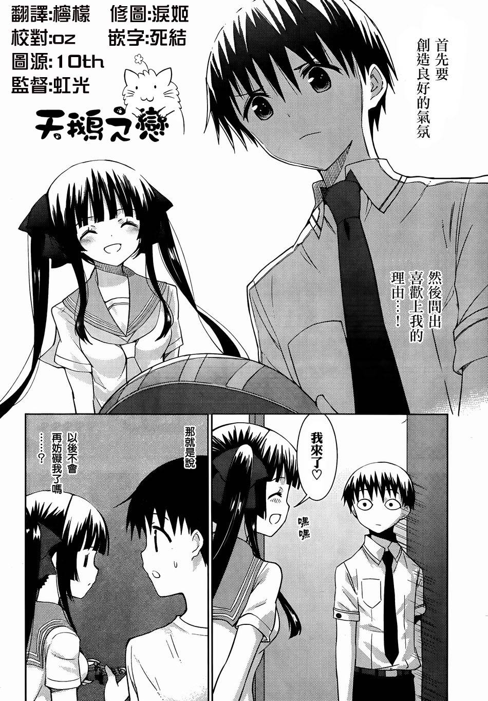 死神大人和4位女友 第14话 第2页