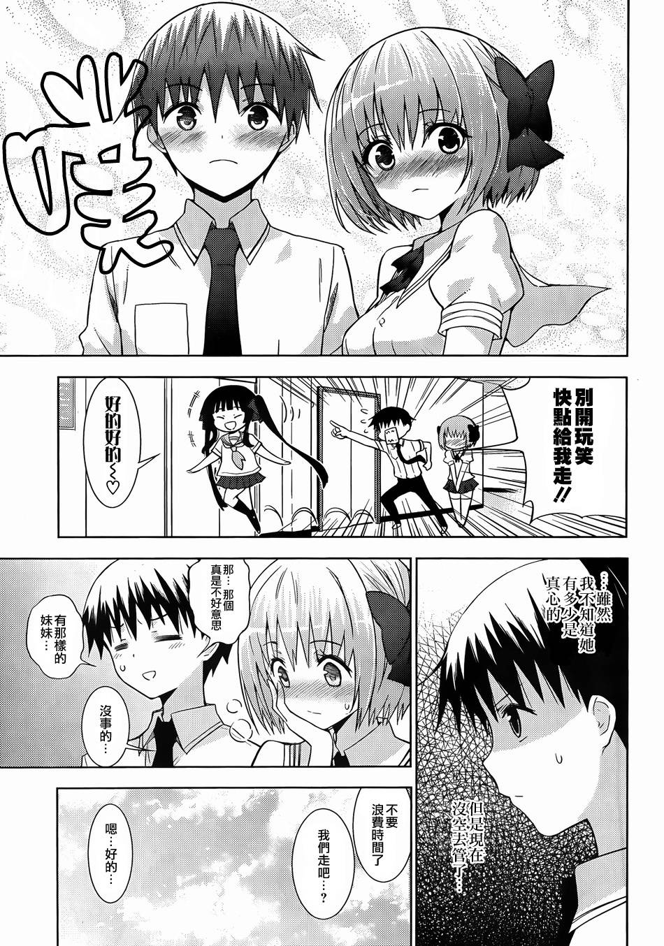 死神大人和4位女友 第14话 第5页