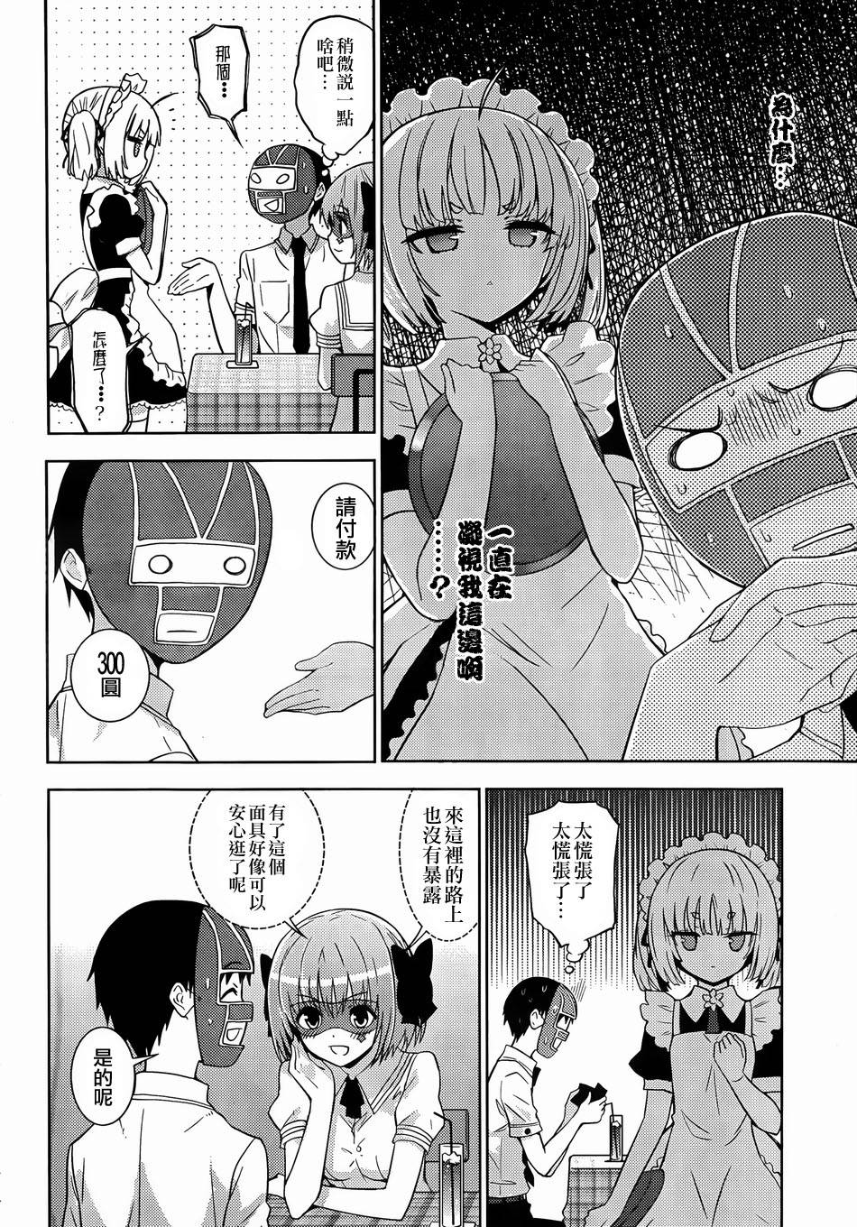 死神大人和4位女友 第14话 第8页