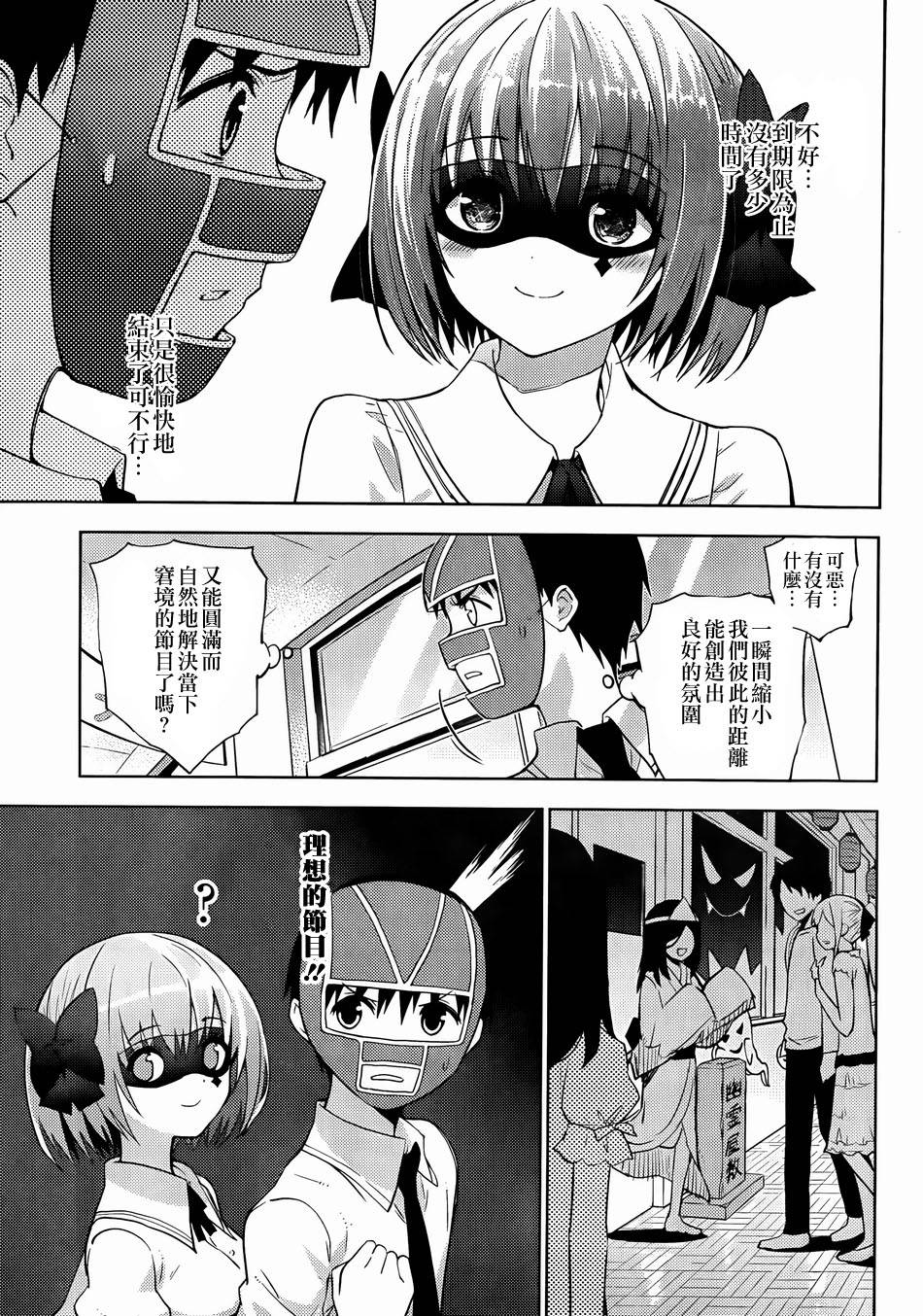 死神大人和4位女友 第14话 第11页