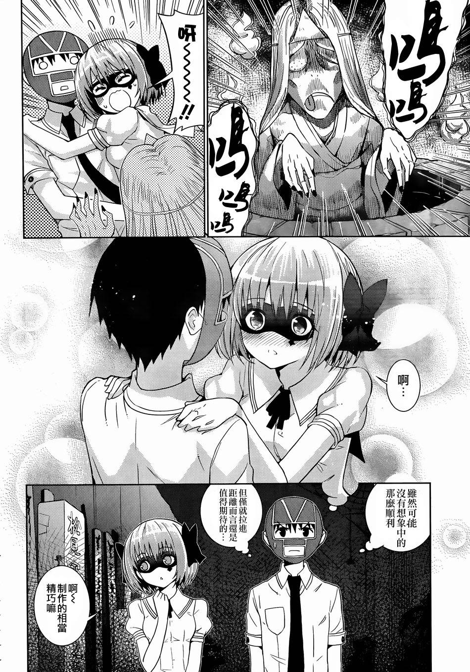 死神大人和4位女友 第14话 第12页