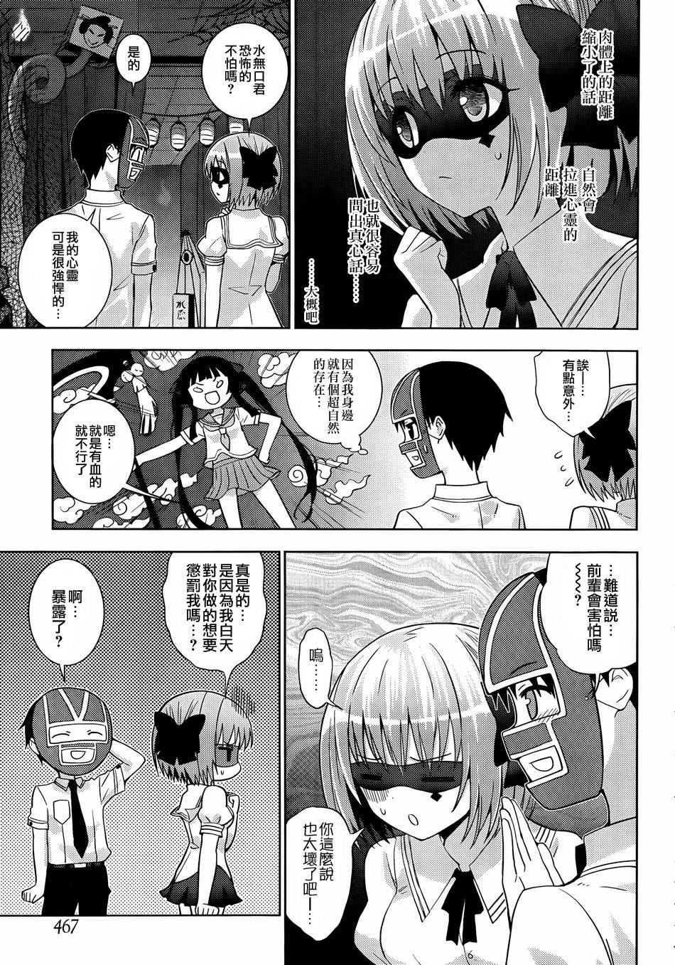 死神大人和4位女友 第14话 第13页