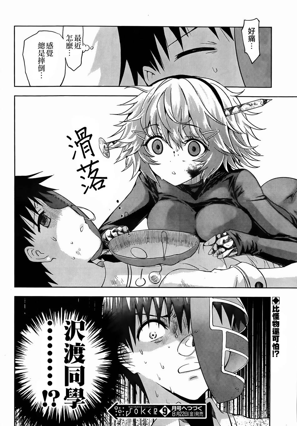 死神大人和4位女友 第14话 第16页