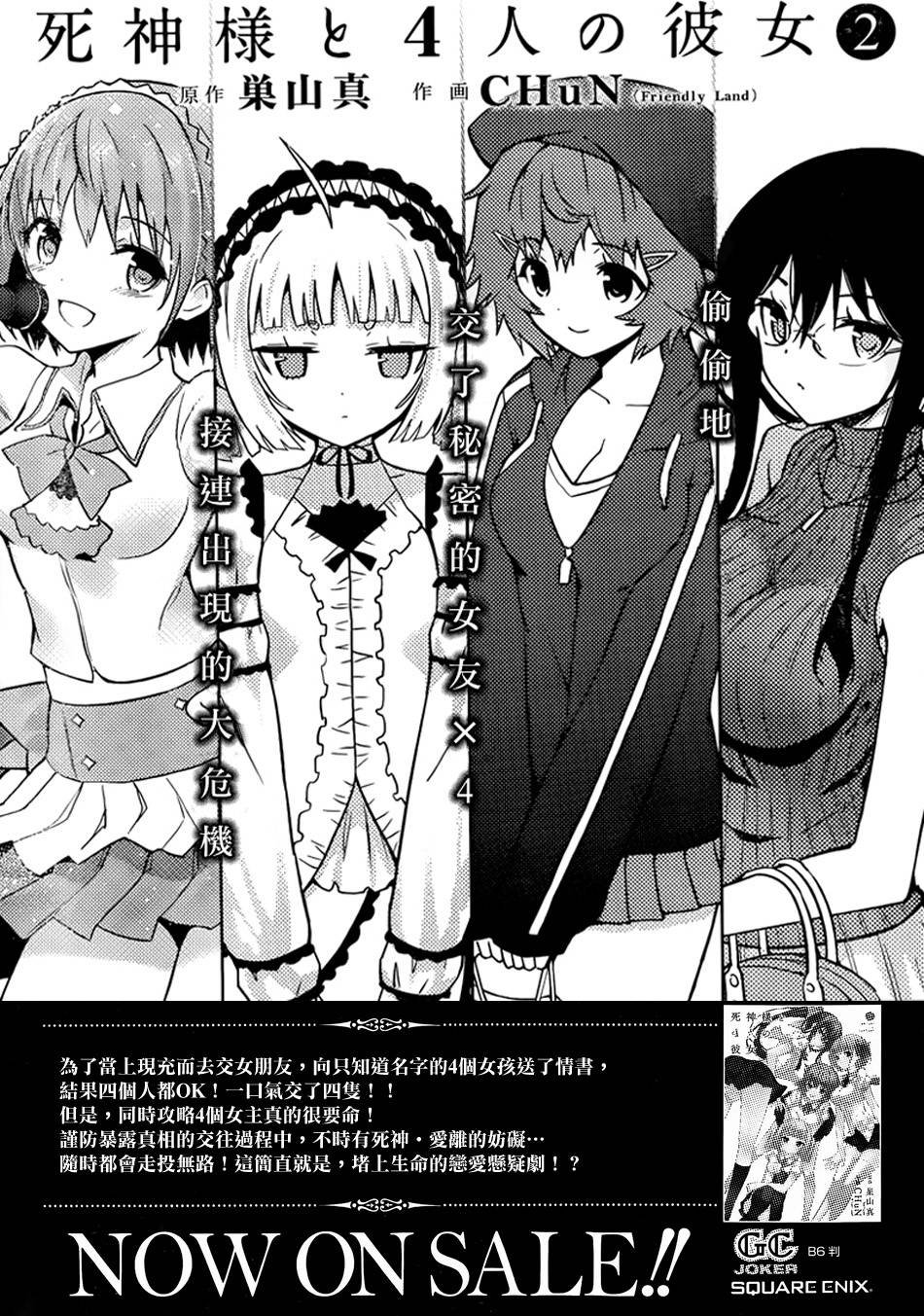 死神大人和4位女友 第14话 第17页