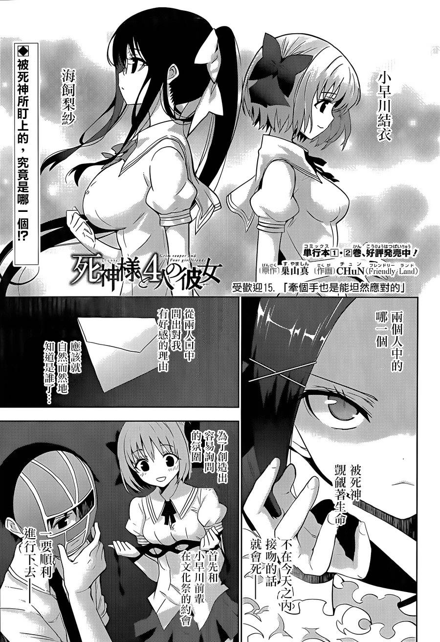 死神大人和4位女友 第15话 第0页