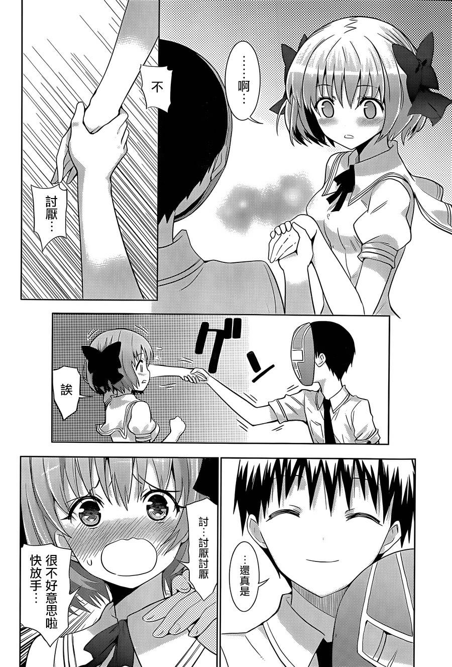 死神大人和4位女友 第15话 第7页