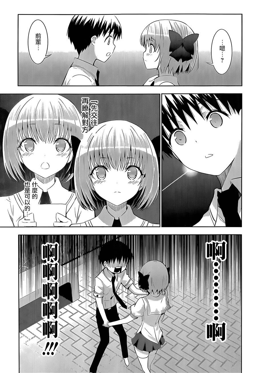 死神大人和4位女友 第15话 第10页