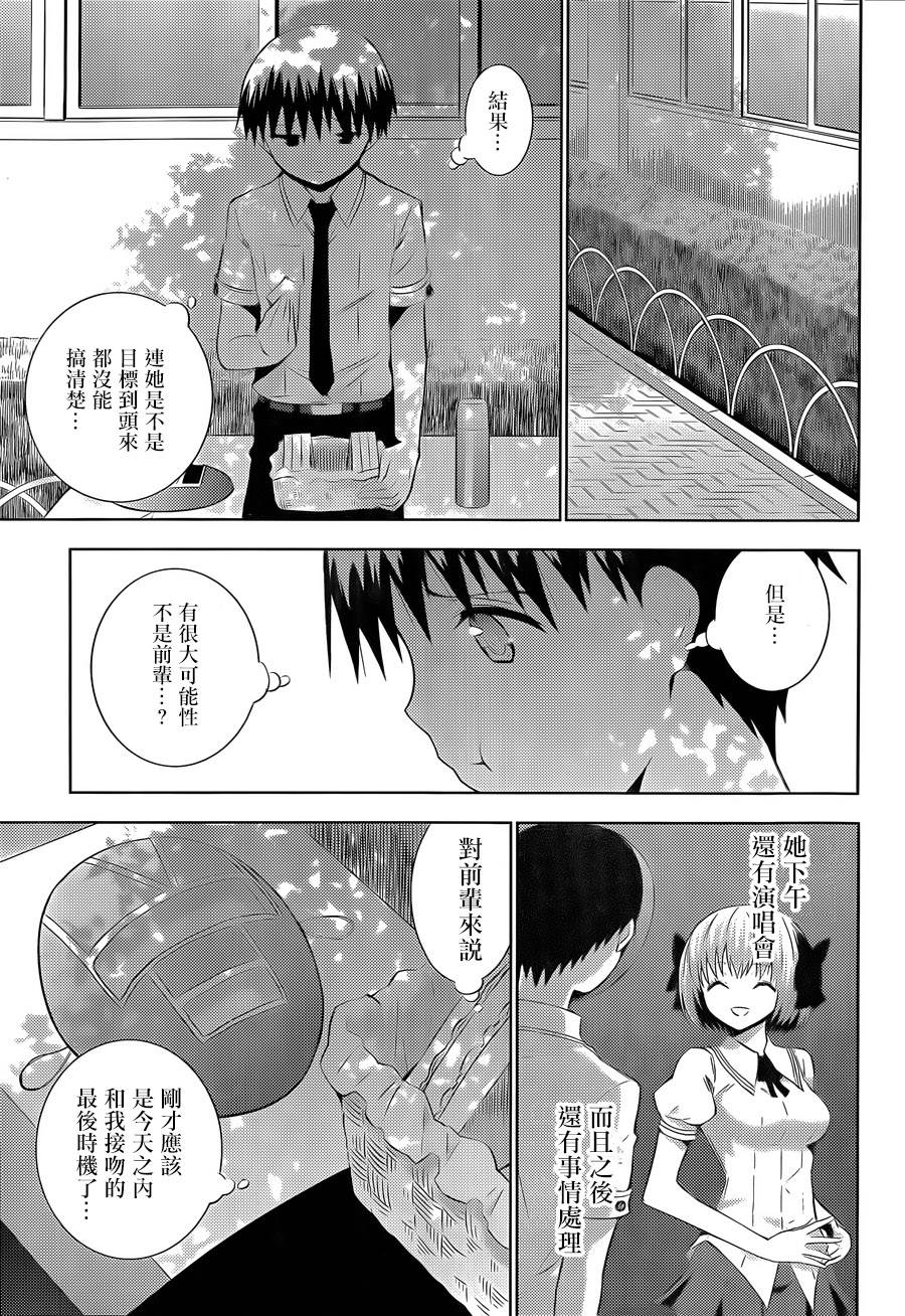 死神大人和4位女友 第15话 第14页