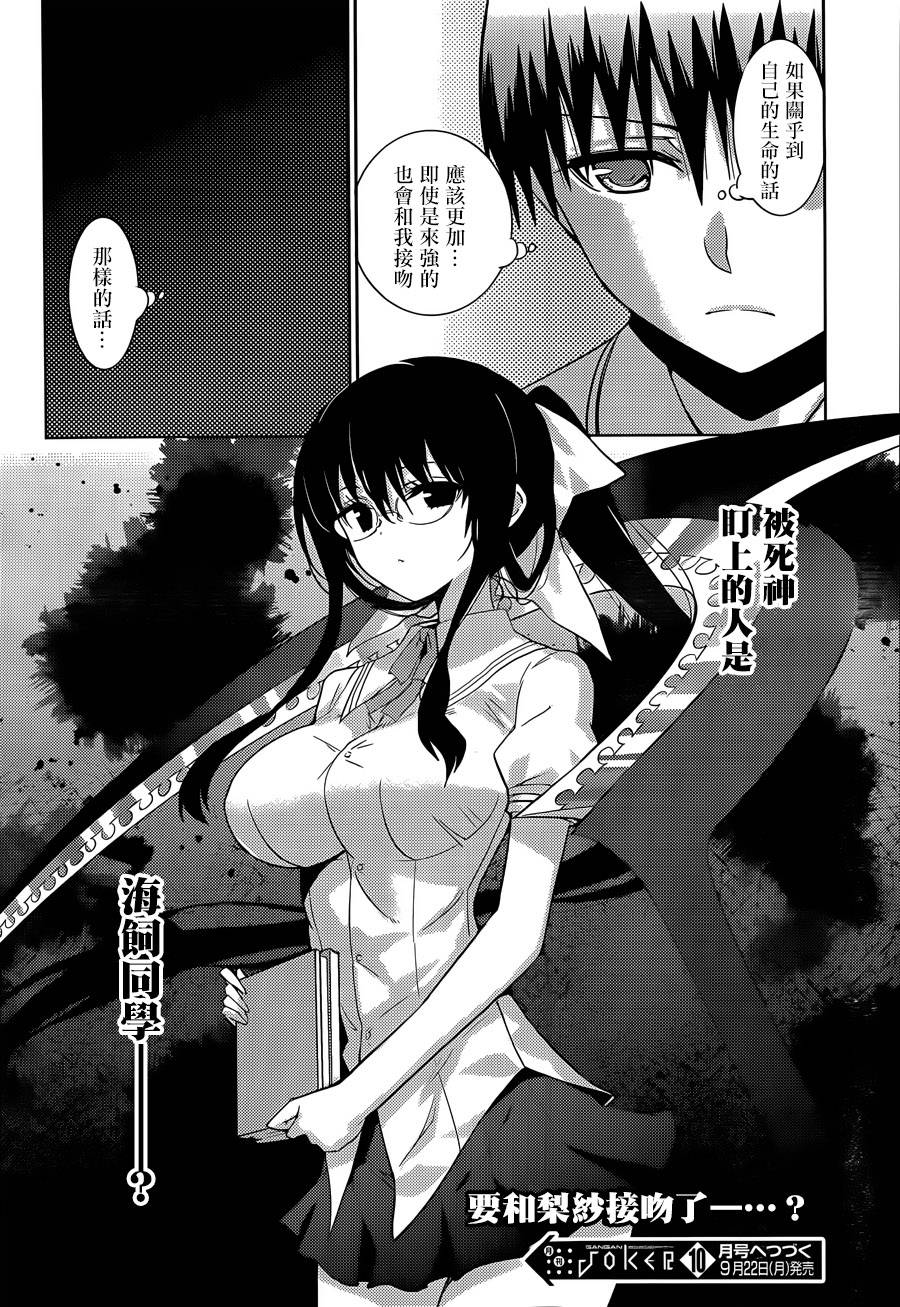 死神大人和4位女友 第15话 第15页