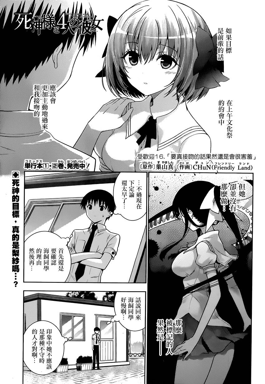 死神大人和4位女友 第16话 第0页