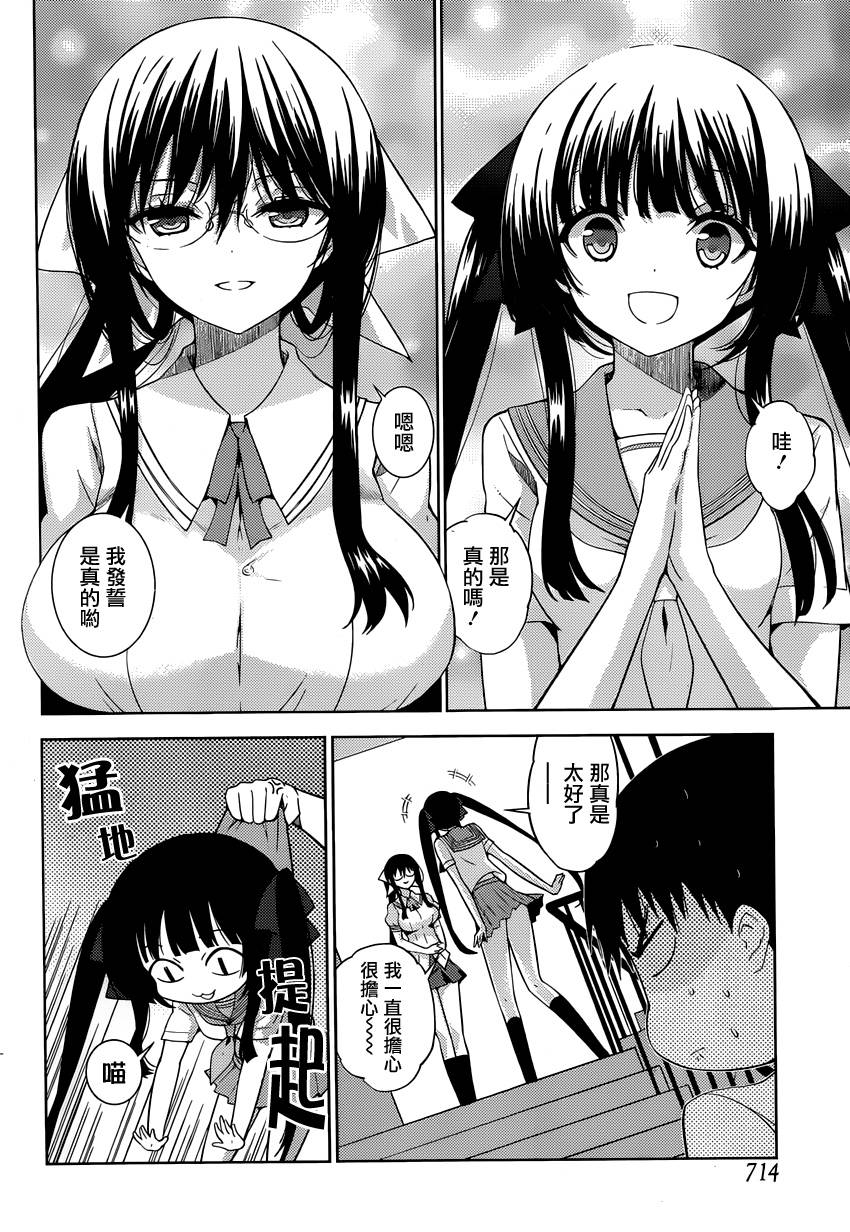 死神大人和4位女友 第16话 第1页