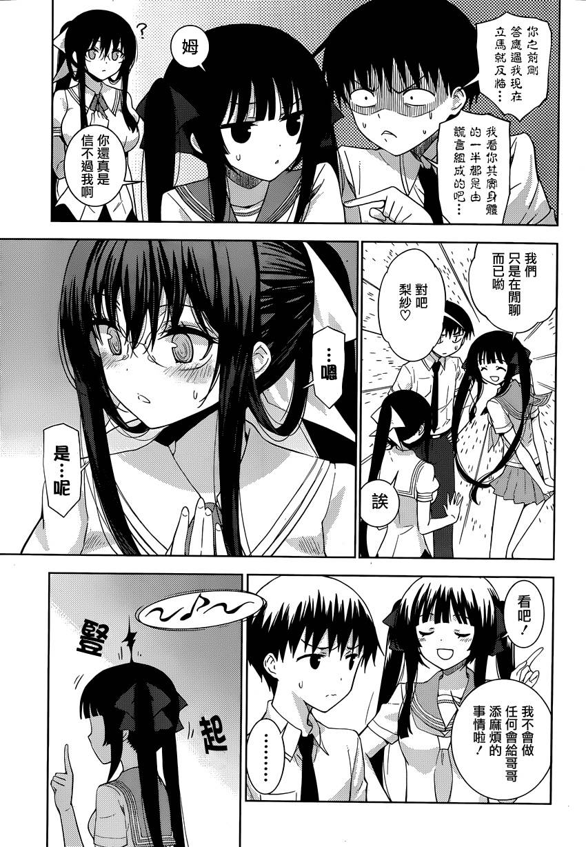 死神大人和4位女友 第16话 第2页