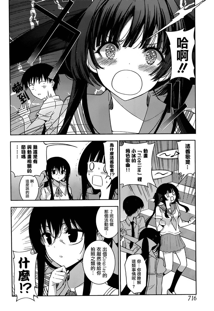 死神大人和4位女友 第16话 第3页