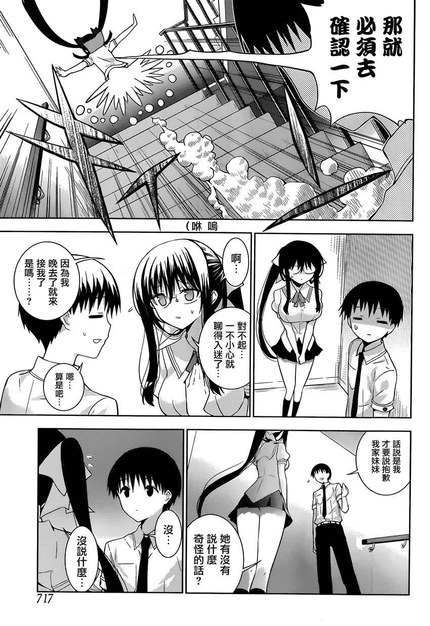 死神大人和4位女友 第16话 第4页