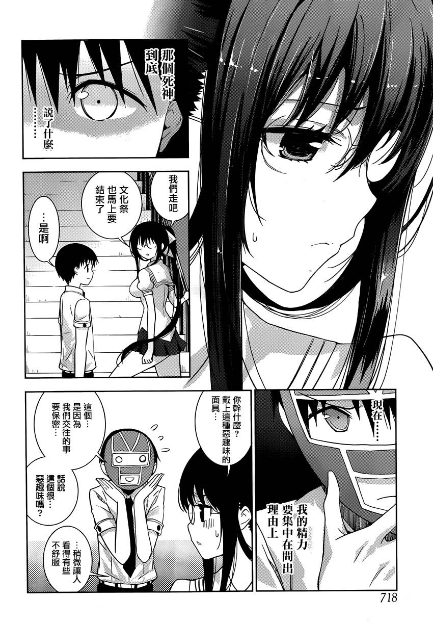 死神大人和4位女友 第16话 第5页