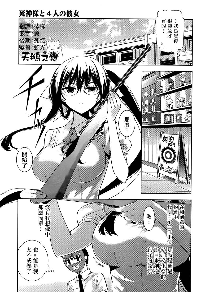 死神大人和4位女友 第16话 第6页