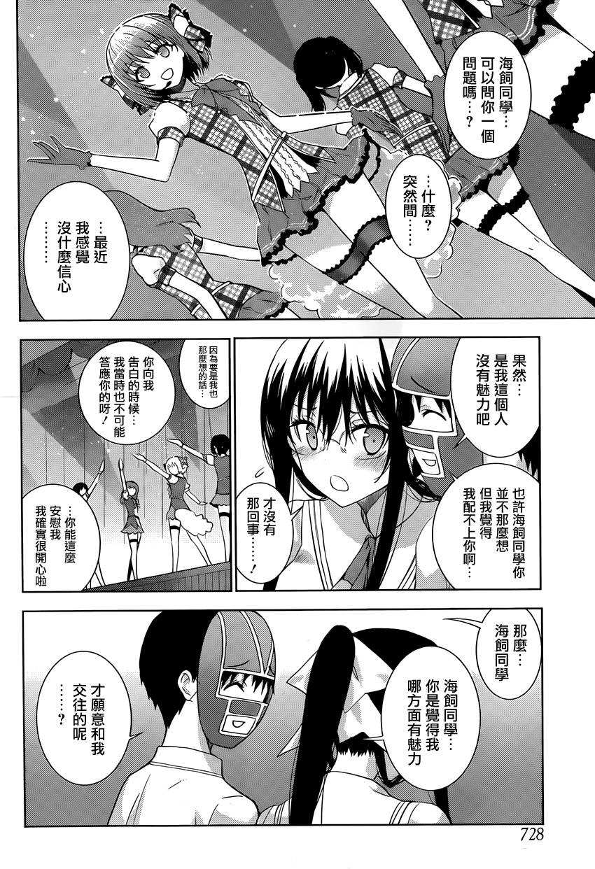 死神大人和4位女友 第16话 第15页