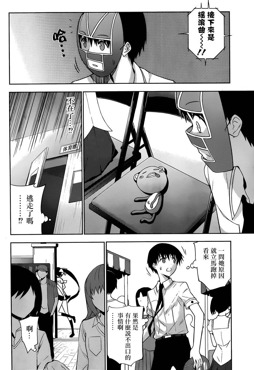 死神大人和4位女友 第16话 第17页