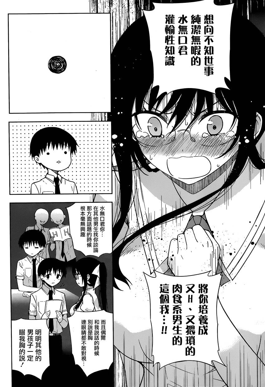 死神大人和4位女友第16话图