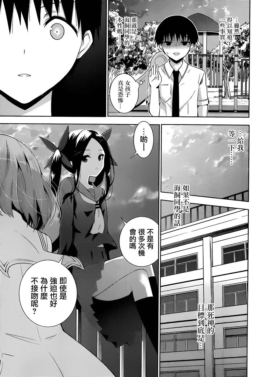 死神大人和4位女友第16话图