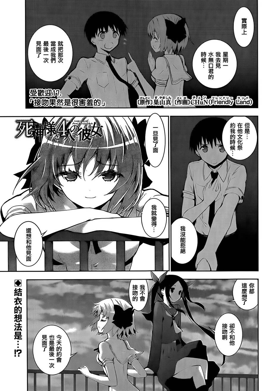 死神大人和4位女友 第17话 第0页