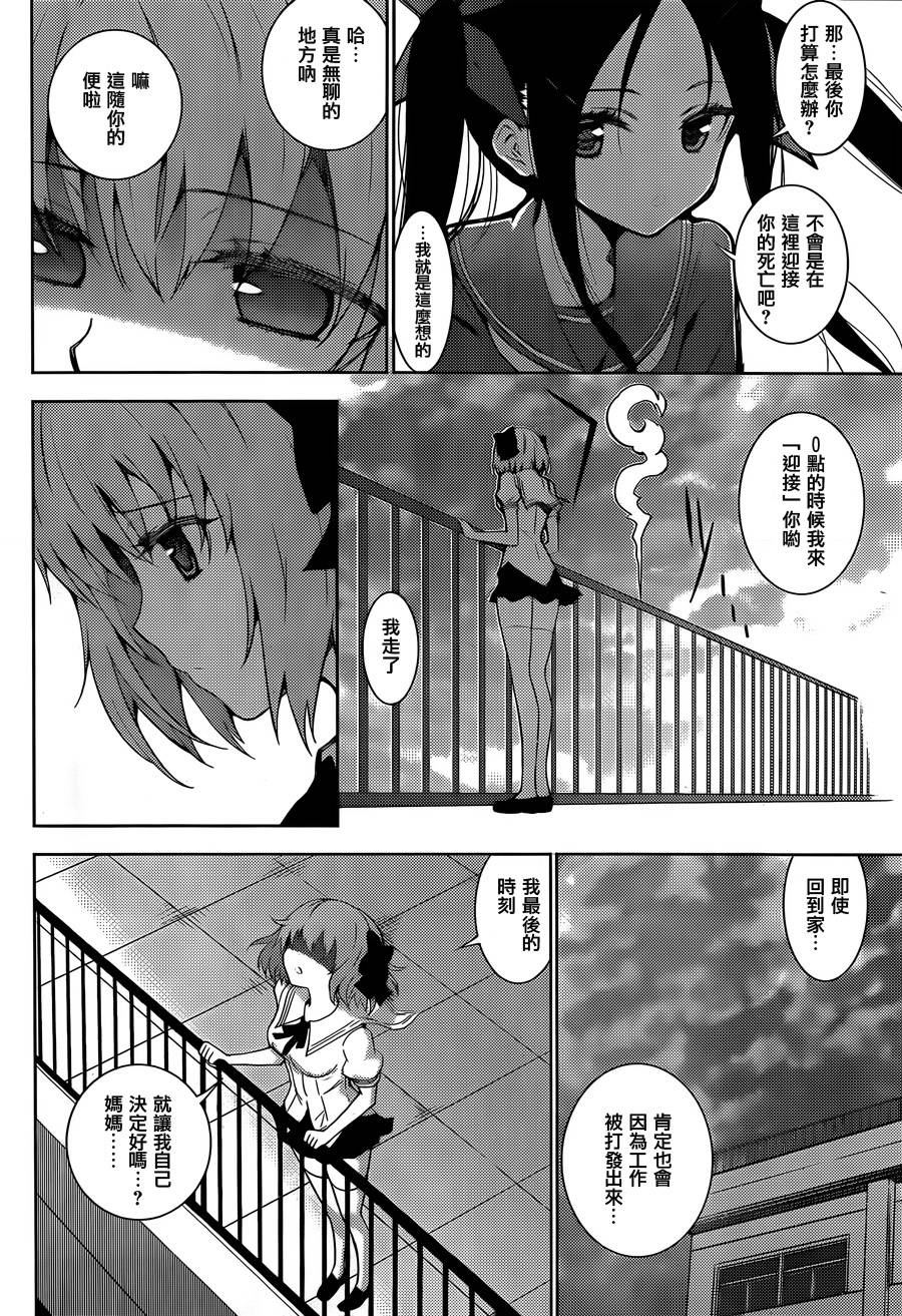 死神大人和4位女友 第17话 第1页